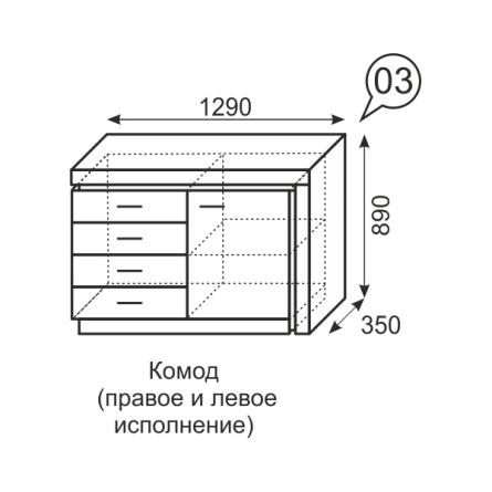 Комод большой Люмен 03